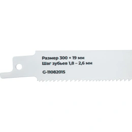 Полотна универсальные для сабельной пилы 2шт. 300x1,8-2,5мм Gigant G-11082015