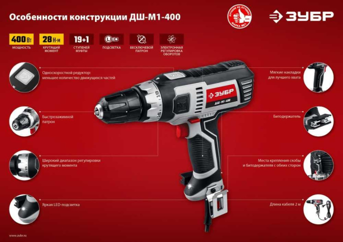 Дрель-шуруповерт Зубр ДШ-М1-400, сетевой
