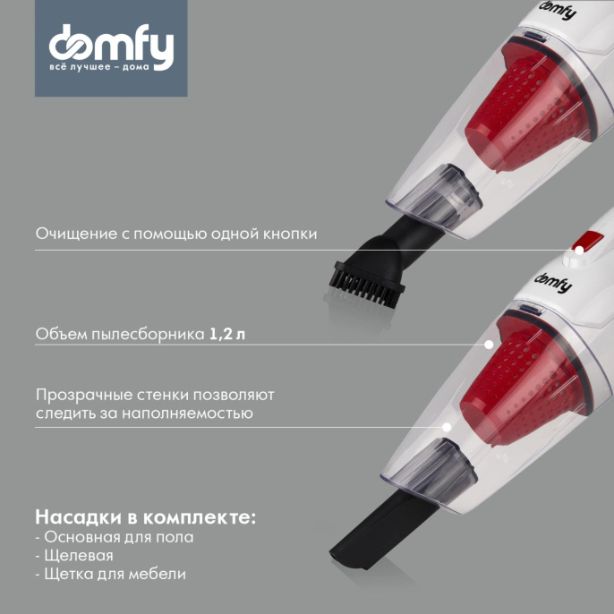 Ручной пылесос handstick DOMFY DSC-VC301, 1000Вт, белый/красный