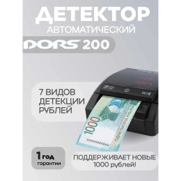 Детектор банкнот DORS 200 FRZ-053199 автоматический