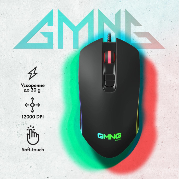 Мышь проводная GMNG 730GM, игровая, оптическая, USB, 12000dpi, черный [1520852]
