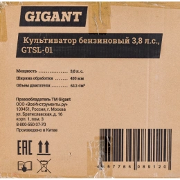 Бензиновый культиватор 3,8 л.с., 1 скорость, Gigant GTSL-01