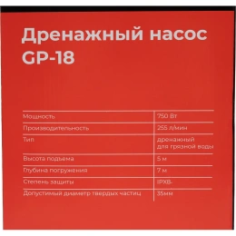Дренажный насос для грязной воды 750 Вт, Gigant GP-18