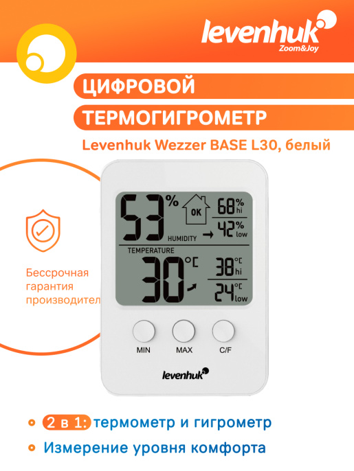 Термогигрометр Levenhuk Wezzer BASE L30, белый