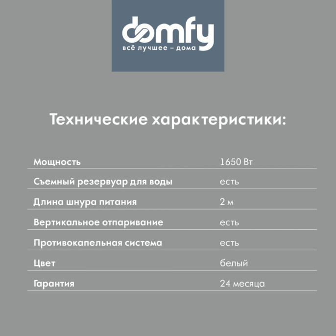 Отпариватель ручной DOMFY DSW-GS205 белый / серый