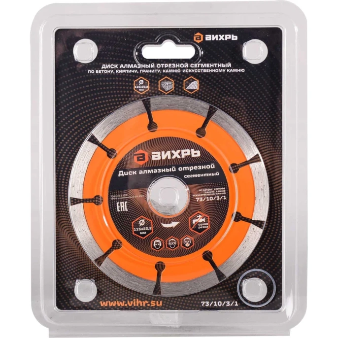 Диск алмазный отрезной сегментный (115х22.2/20 мм) Вихрь 73/10/3/1