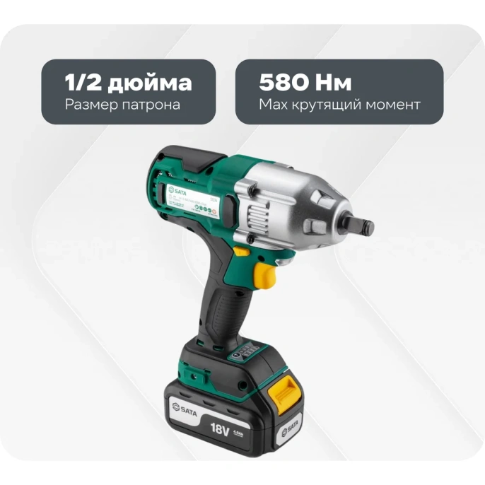Гайковерт аккумуляторный бесщеточный ударный Sata 580 Нм. SC51074