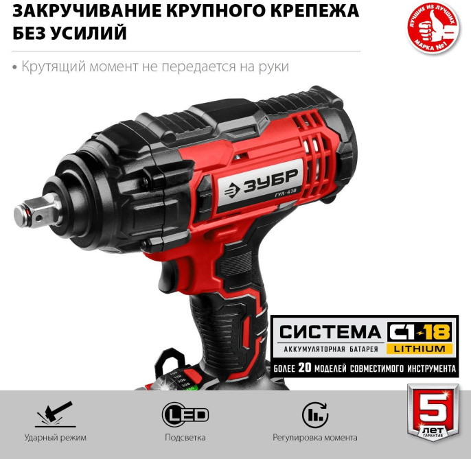 Ударный гайковерт Зубр ГУЛ-410, без АКБ,  без ЗУ