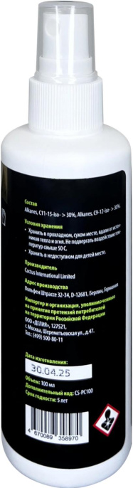 Чистящее средство Cactus CS-PC100 Platenclene,  100 мл,  для резиновых поверхностей