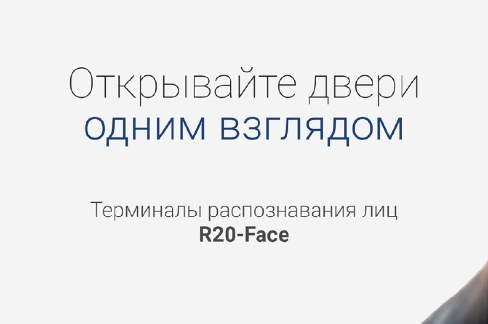 Приборы для измерения температуры сотрудников и распознавания лиц при приходе на работу от RusGuard