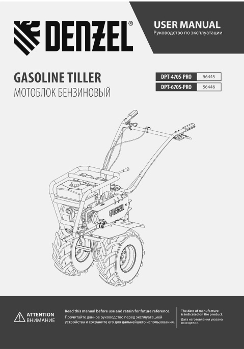 Мотоблок Denzel DPT-670S-PRO бензиновый 7л.с. 56446