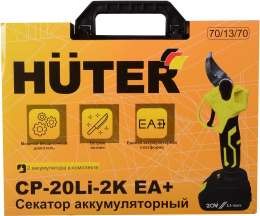 Секатор Huter СР-20Li-2K EA+аккум. (70/13/70)