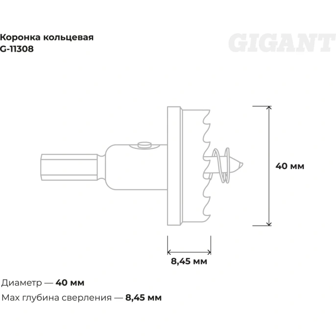 Коронка кольцевая 40 мм Gigant G-11308