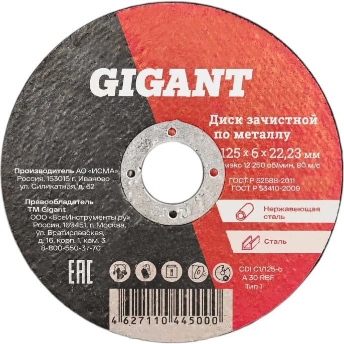 Диск шлифовальный по металлу (125х22х6 мм) Gigant СDI C1/125-6 (Россия)