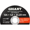 Диск отрезной по металлу 125x1x22 Gigant CDI C41/125-1A