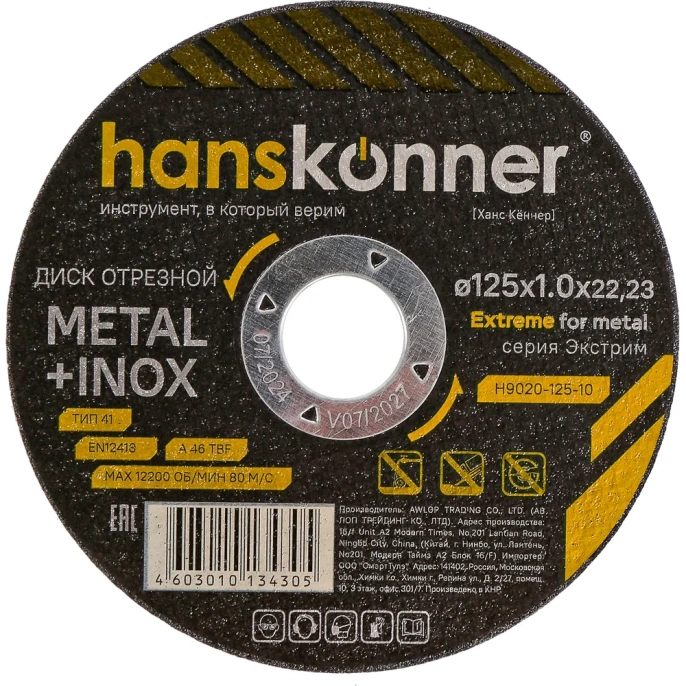 Диск отрезной по металлу Hanskonner 125x1,0x22.23 мм H9020-125-10
