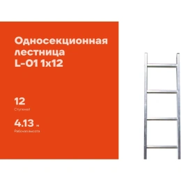 Односекционная лестница 6 ступеней Gigant L-01 1x6