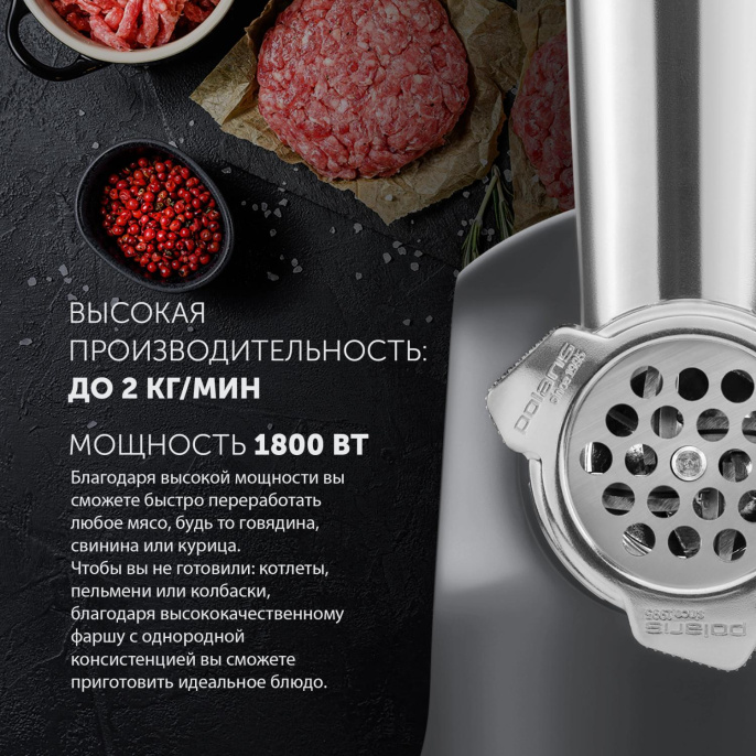 Мясорубка Polaris PMG 1872 1800Вт черный