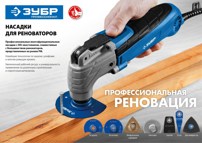 Насадка для инструмента Зубр УПП-32 BIM синий 15561-32