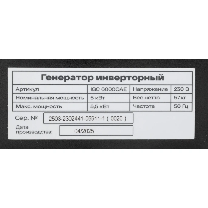Инверторный генератор Inforce IGC 6000OAE