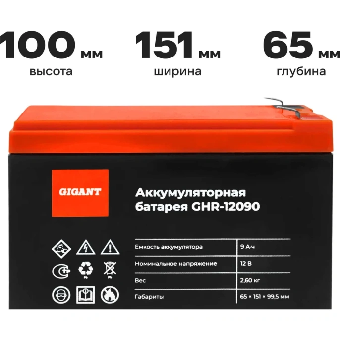 Аккумуляторная батарея Gigant GHR-12090