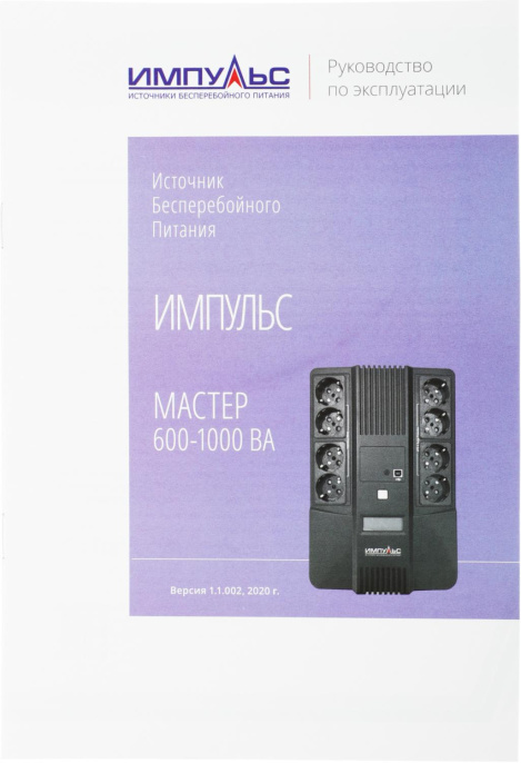 ИБП ИМПУЛЬС Мастер 600, 600ВA [mt60102]