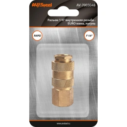 Разъем 1/4" внутренняя резьба - EURO мама, латунь, в блистере AV Steel AV-700304B
