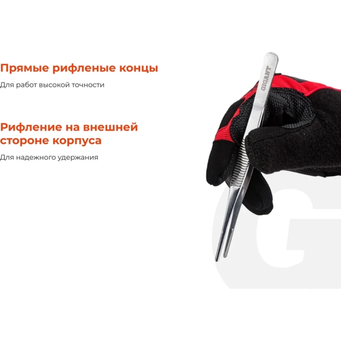 Прямой пинцет Gigant 160 мм GST-160