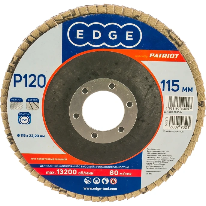 Круг лепестковый торцевой КЛТ (115х22.23 мм; P120) EDGE by PATRIOT 819010004