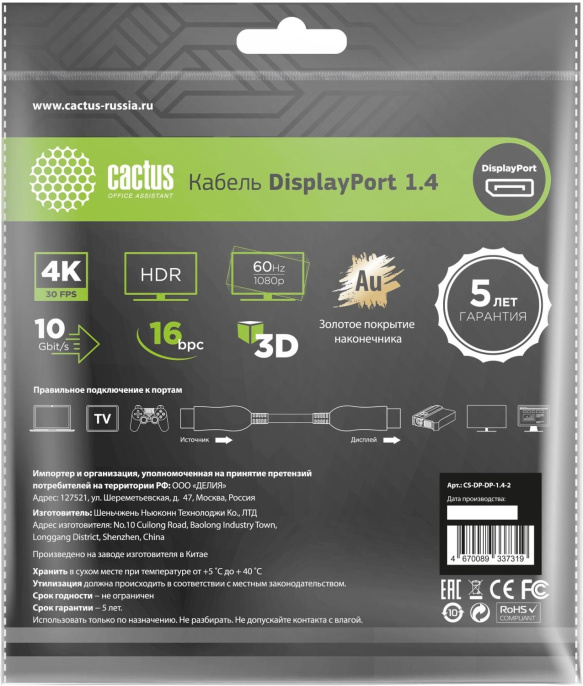Кабель аудио-видео Cactus CS-DP-DP-1.4-2,  DisplayPort (m) -  DisplayPort (m),  ver 1.4,  2м, GOLD,  черный