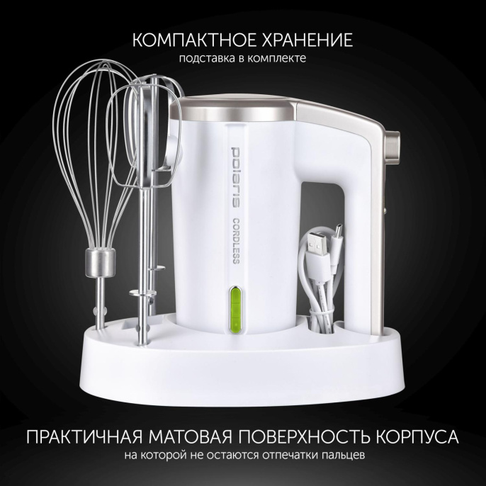 Миксер Polaris PHM 2024 CordLess, ручной, белый
