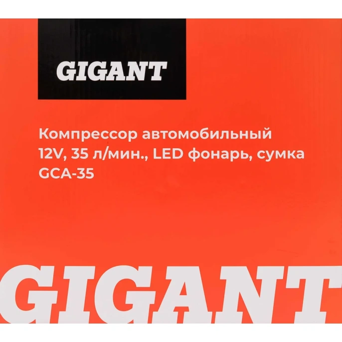 Автомобильный компрессор Gigant 12V, 35л. мин., LED фонарь, сумка GCA-35