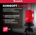 Уровень лазер. Matrix 35023 2кл.лаз. цв.луч. красный 2луч.