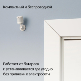 Датчик движения ЯНДЕКС YNDX-00522,  белый