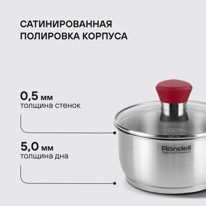 Ковш Rondell Strike RDS-812 1.3л. d 16см с крышкой стальной