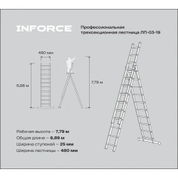Профессиональная трехсекционная лестница Inforce 3x10 шириной 480мм ЛП-03-19