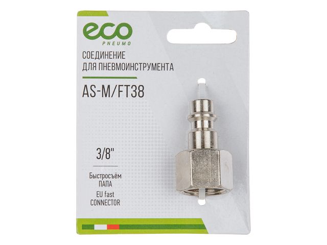 Соединение быстросъем. ПАПА х внутр. резьба 3/8" сталь ECO AS-M/FT38