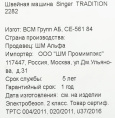 Швейная машина Singer Tradition 2282 белый