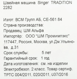 Швейная машина Singer Tradition 2282 белый