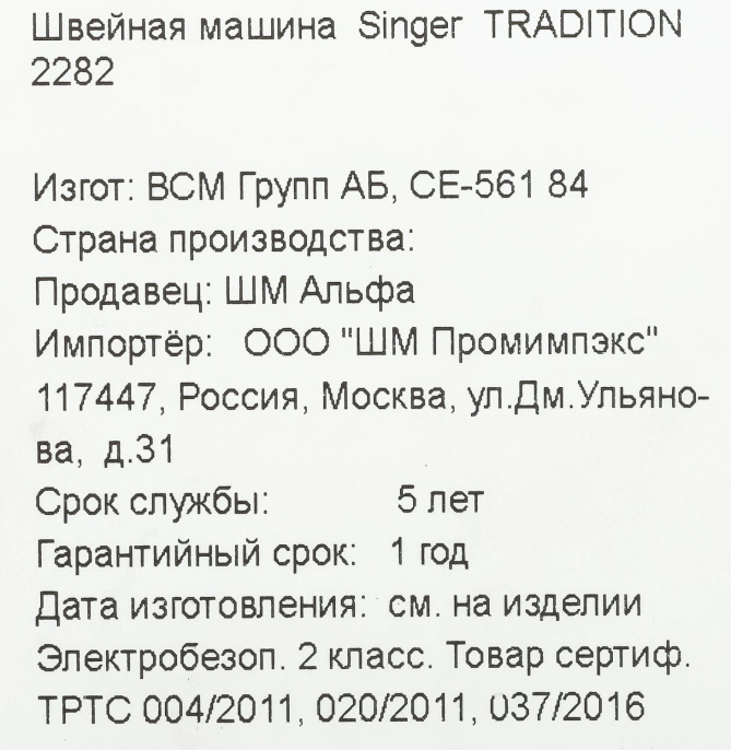 Швейная машина Singer Tradition 2282 белый