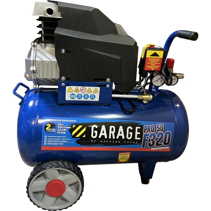 Компрессор Garage PRO 50.F320/2.0 8885020