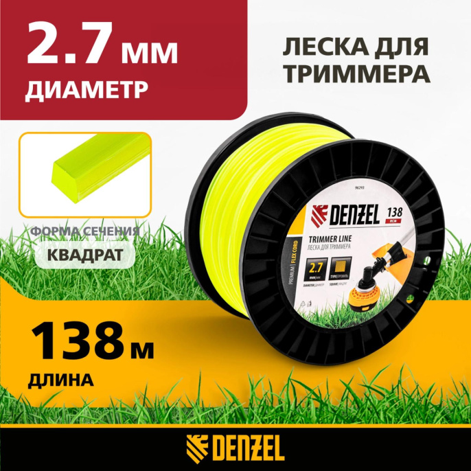 Леска для садовых триммеров Denzel 96293 d=2.7мм L=138м