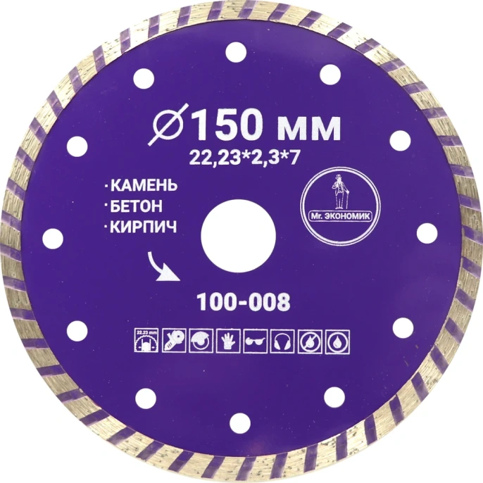 Диск алмазный турбо отрезной Mr. Экономик 150x22.23 мм 100-008