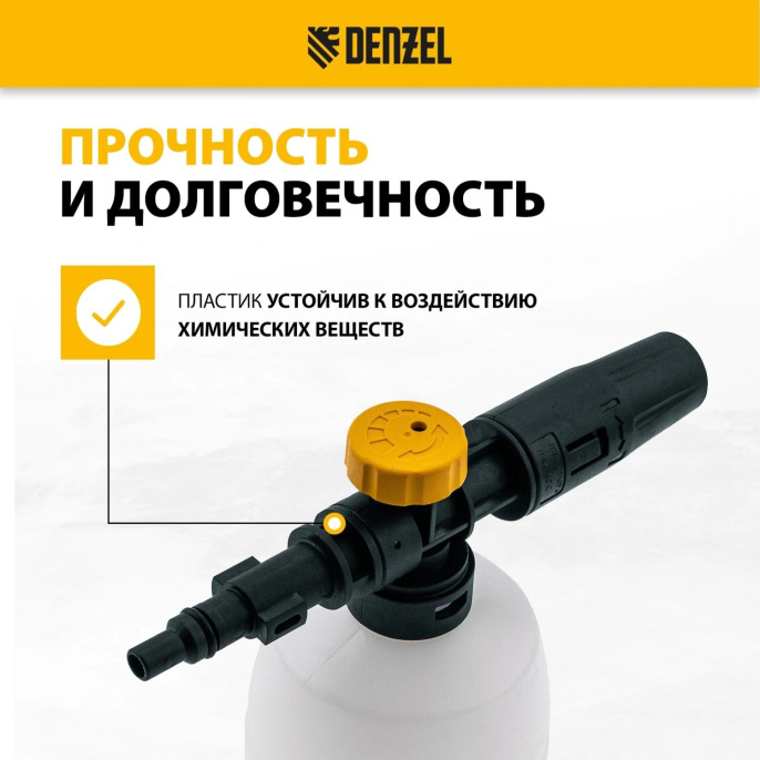 Комплект для бесконтактной мойки DENZEL FP-700 [58302]