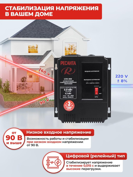 Стабилизатор напряжения Ресанта СПН-900 однофазный черный 63/6/23