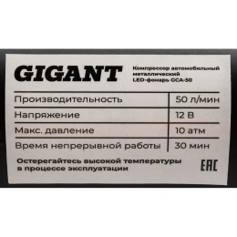 Автомобильный компрессор Gigant металл, 12V, LED фонарь GCA-50