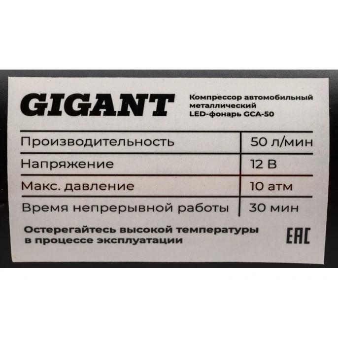 Автомобильный компрессор Gigant металл, 12V, LED фонарь GCA-50