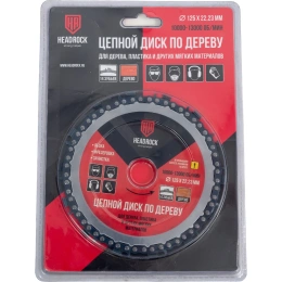 Диск пильный по дереву цепной 125x22.23 мм HEADROCK 471-070-1252223