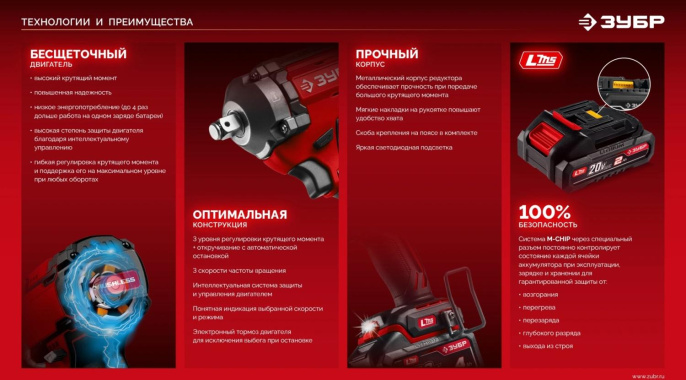 Ударный гайковерт Зубр ГБУ-500-41, LMS,  4Ач,  с одним аккумулятором