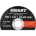 Диск отрезной по металлу 115x1x22 Gigant CDI C41/115-1A